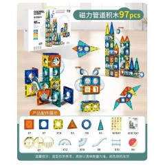 童启萌 儿童玩具磁力管道积木(97PCS) 9918