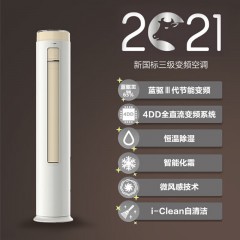 创维 2匹冷暖变频空调 三级节能 抗霉自清洁 圆柱蓝驱技术KFR-51LW/V3KA1A-N3 30-48㎡使用 变频微风感 2匹 三级能效