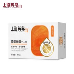 上海药皂除螨硫磺皂 （彩云追月）115g