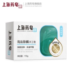 上海药皂海盐除螨皂 （深海秘境）115g