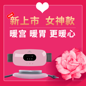 和正  智能腰腹部按摩器HZ-IADN-1 粉色