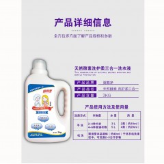 婆媳净纯天然酵素.洗护柔三合一洗衣液 3kg*1