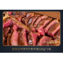 唯粹甄选进口原切牛排礼盒 A型 净含量：640g 纯原切牛排
