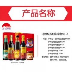 李锦记 调味料套装D 990g+1410ml
