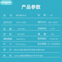 恩谷 骑行感应头灯EG-810A 干电池款 6971208970652