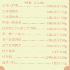23年广东农垦 鲜吉仙烧烤系列398型 约3021g