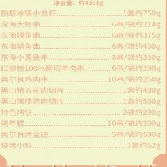 23年广东农垦 鲜吉仙烧烤系列598型 约4381g