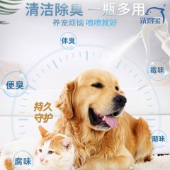 洗得宝 宠物除臭除味喷雾（茉莉香型）300ML*2 6933104903080