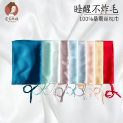 蚕花娘娘 全真丝枕巾（纯色）  48*74 颜色随机发
