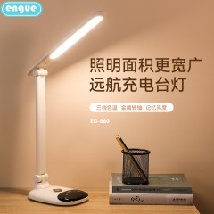 engue恩谷 远航充电台灯& 小夜灯 EG-660 6971208972243