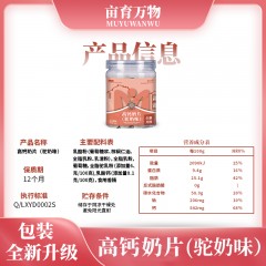 亩育万物 高钙DHA驼奶片80g*3罐6976430420050