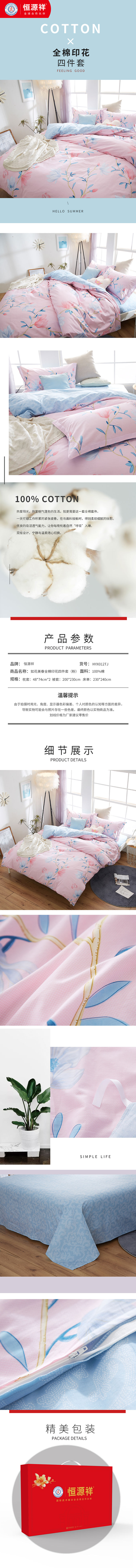 HYX012TJ-如花美眷全棉印花四件套（粉）.jpg