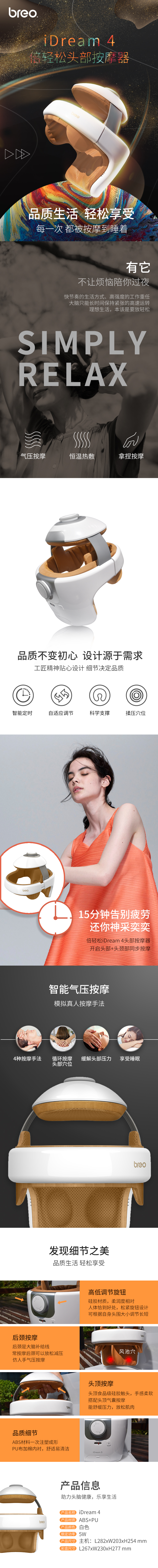 iDream 4详情页-750.jpg