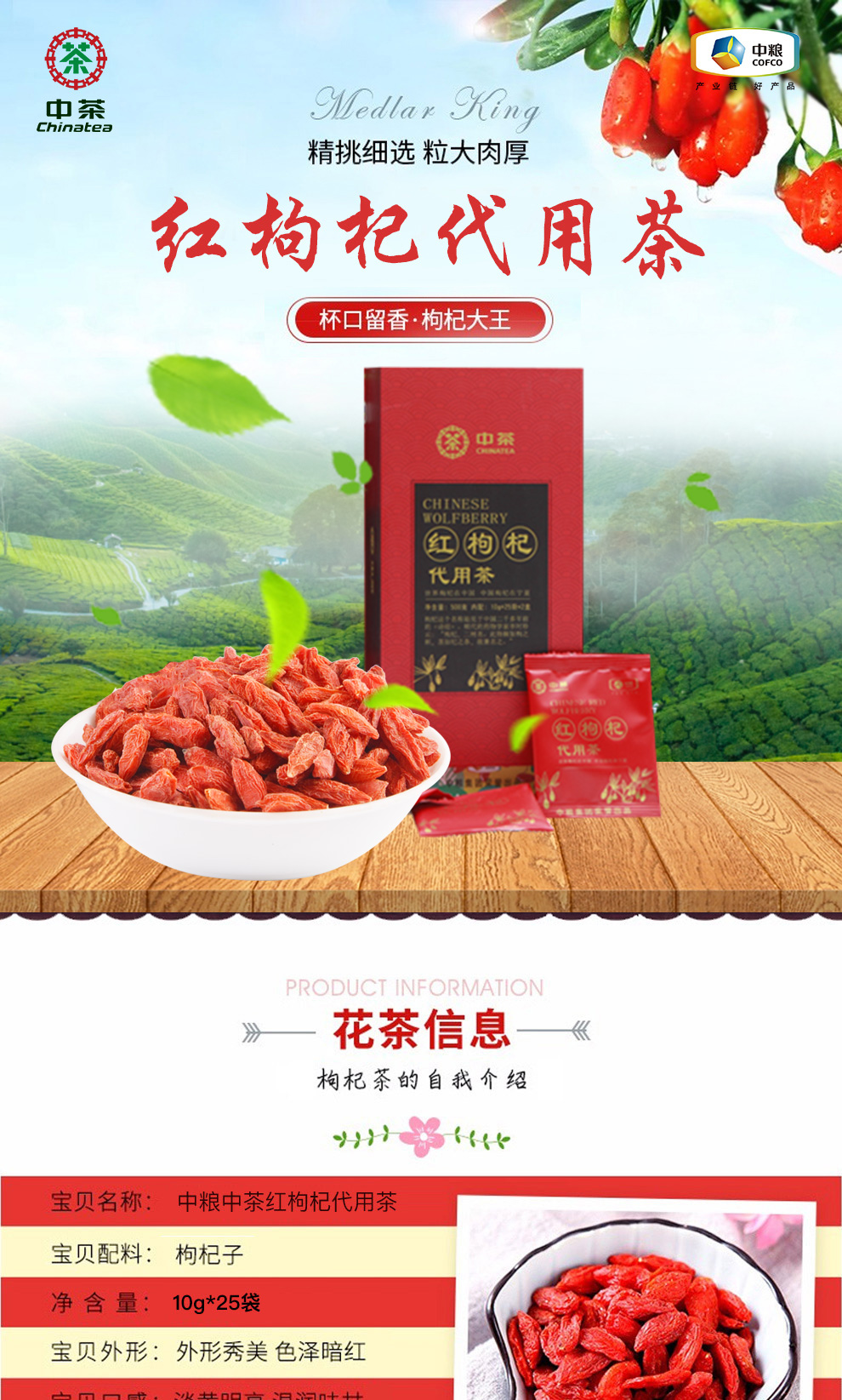 中茶红枸杞代用茶_01.jpg