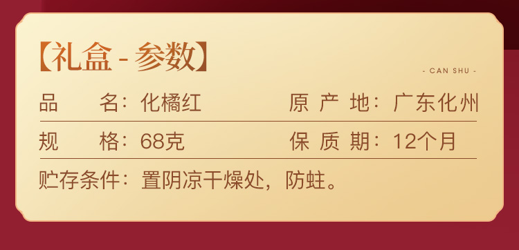 化橘红68克详情页_02.jpg