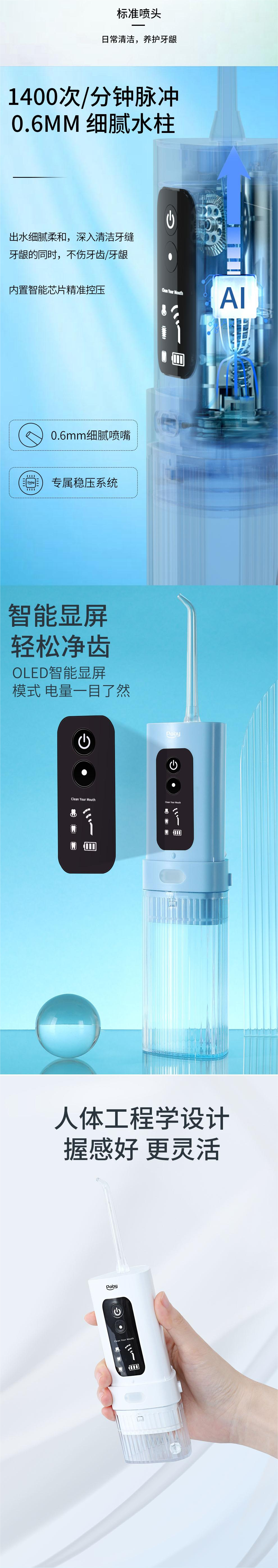 冲牙器-1(2).png