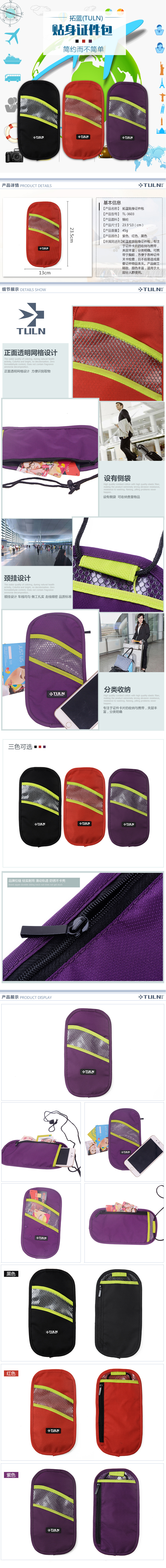 完整贴身证件包TL-3603.jpg