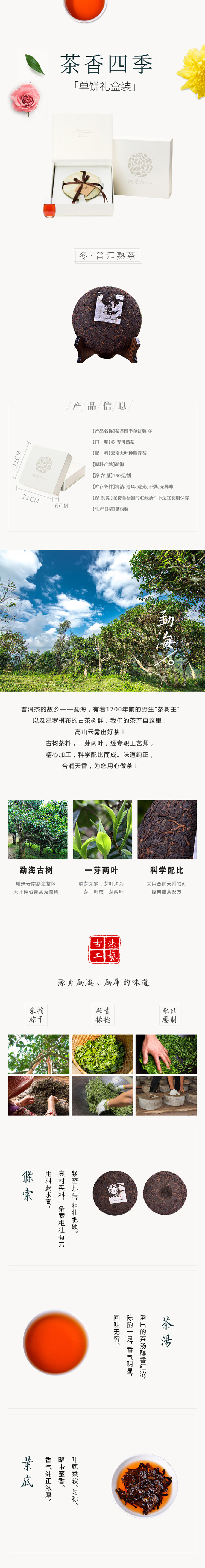 茶香四季-单饼冬详情导图-20.4.25.jpg