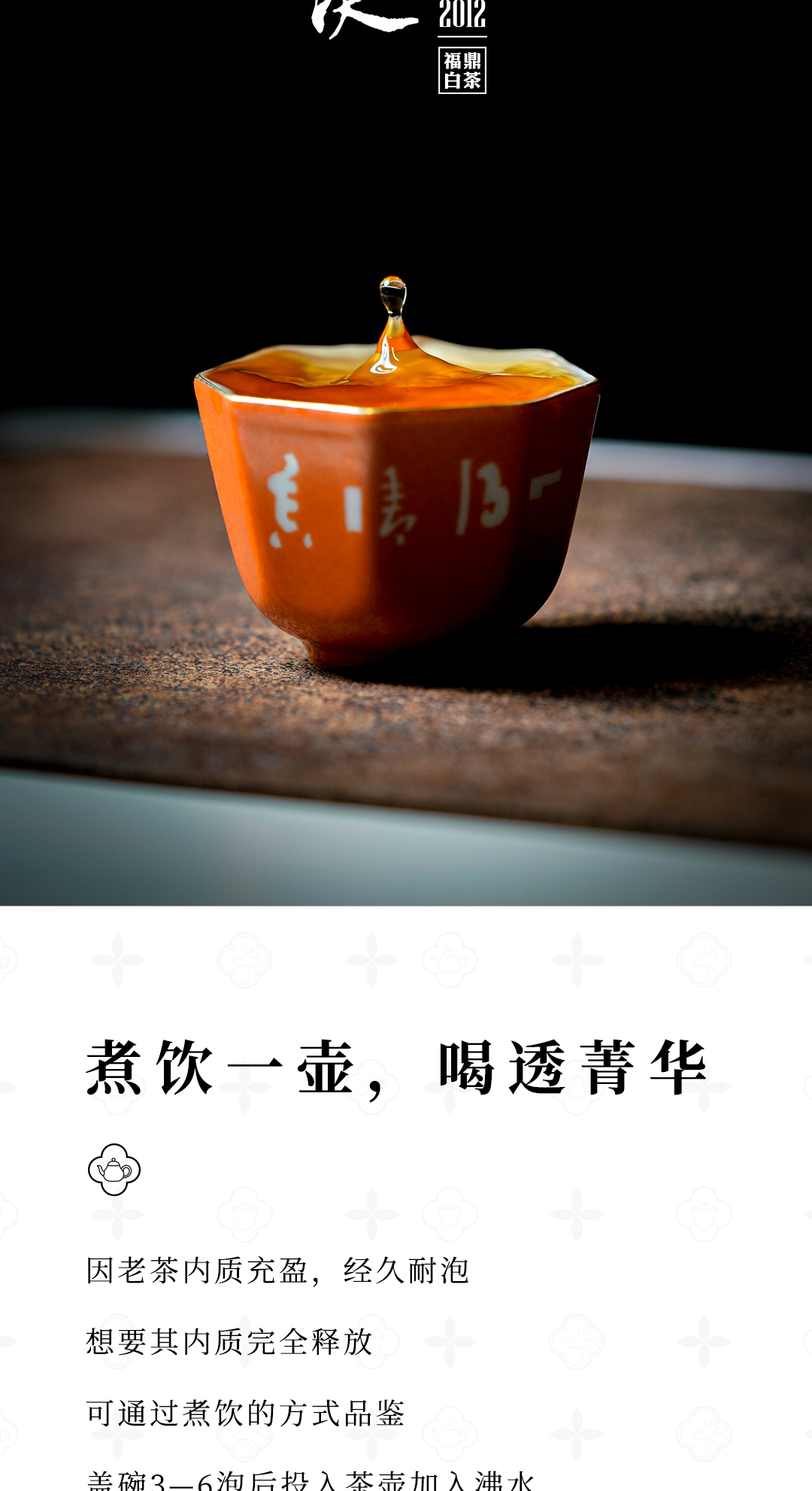 龙涎-2012寿眉详情页_08.jpg