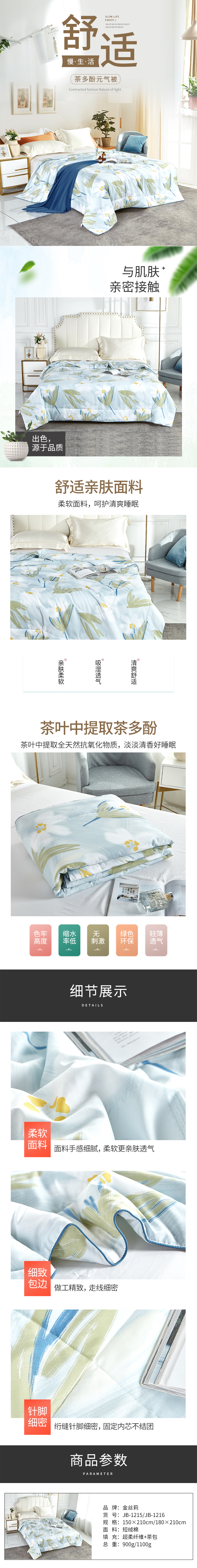 茶多酚元气被 .jpg