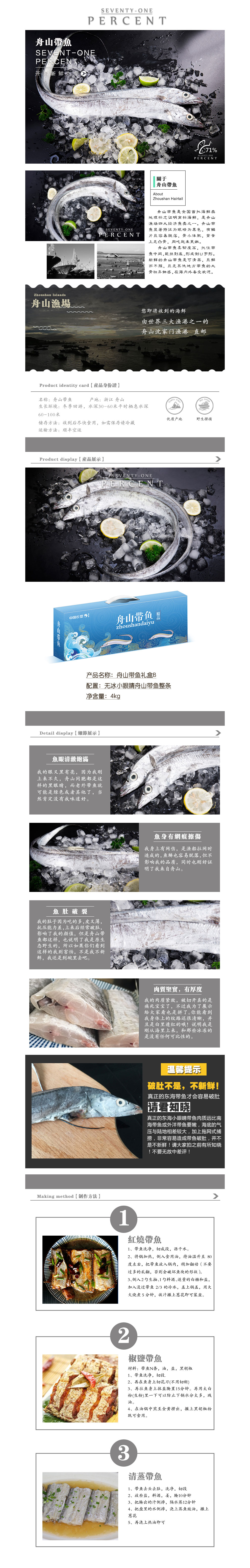 带鱼B详情.jpg
