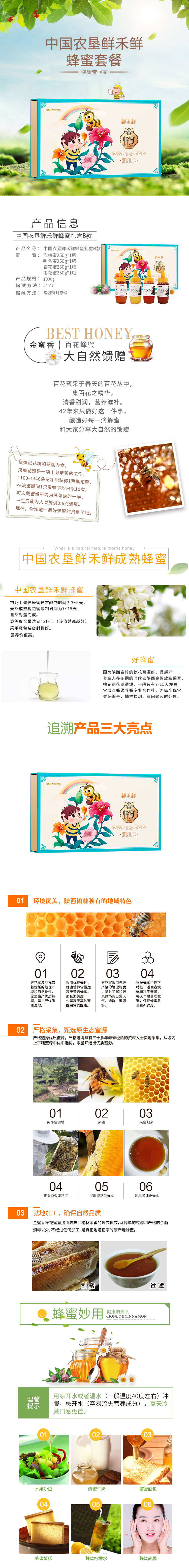 蜂蜜礼盒B款.jpg