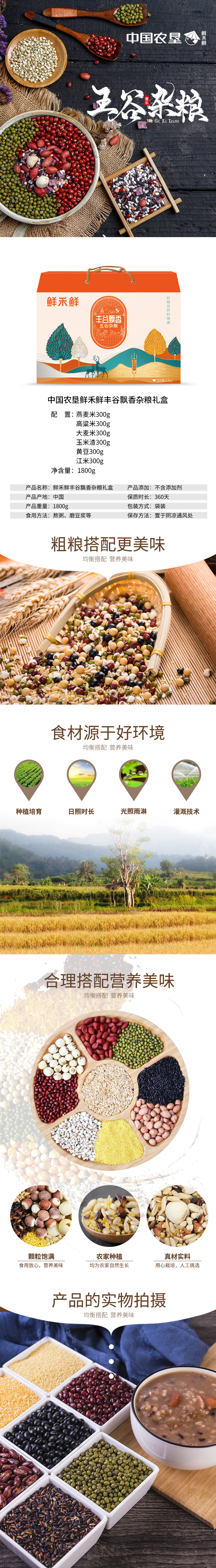 丰谷飘香详情.jpg