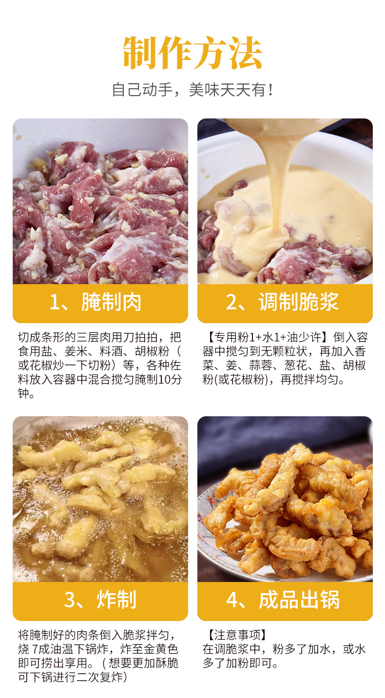 小酥肉粉详情页_07.jpg