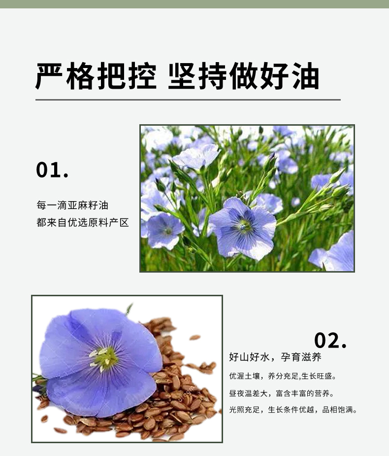 亚麻籽油详情页500mlx2_05.jpg