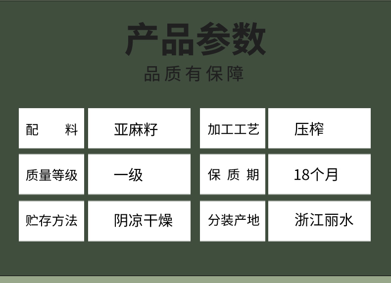 亚麻籽油详情页500mlx2_09.jpg