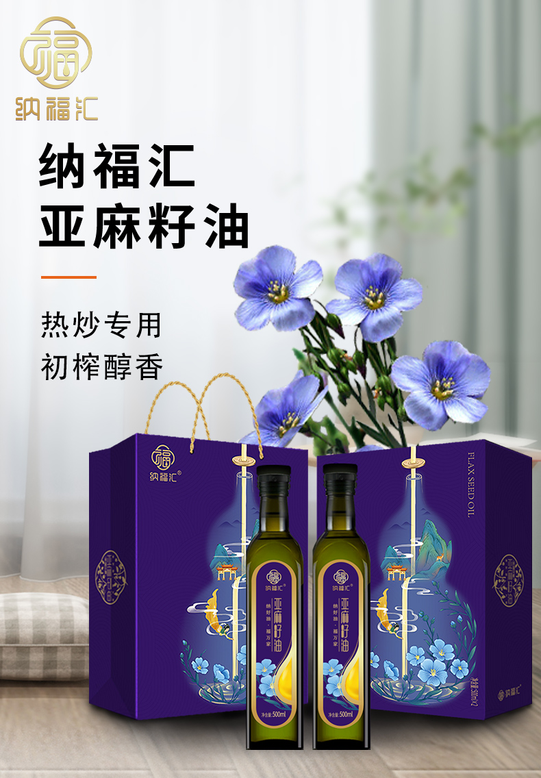亚麻籽油详情页500mlx2_01.jpg