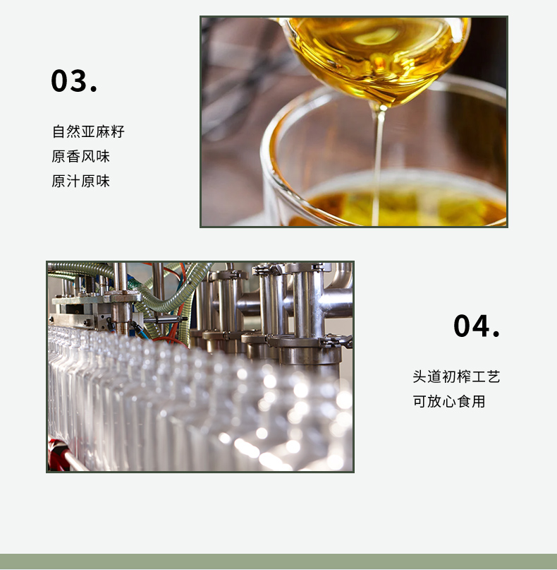 亚麻籽油详情页500mlx2_06.jpg