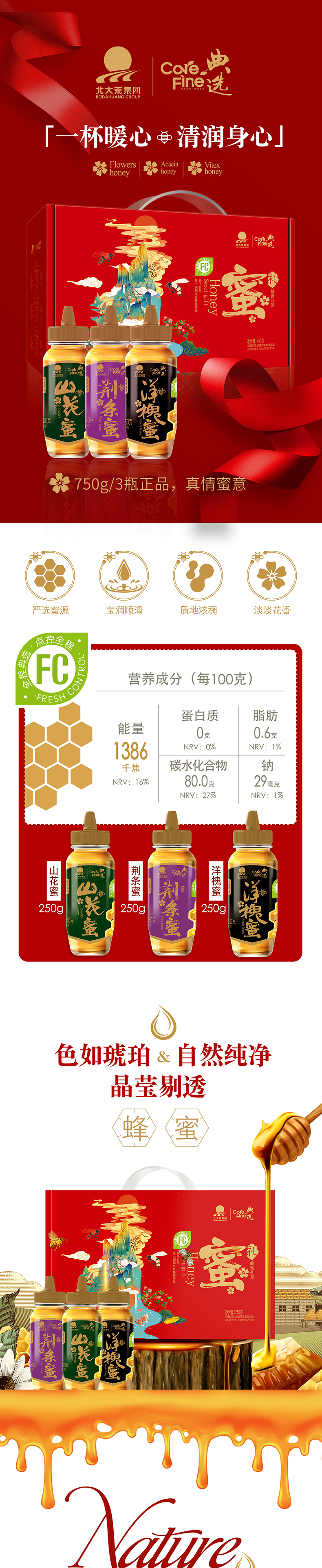 蜜礼详情_01.jpg
