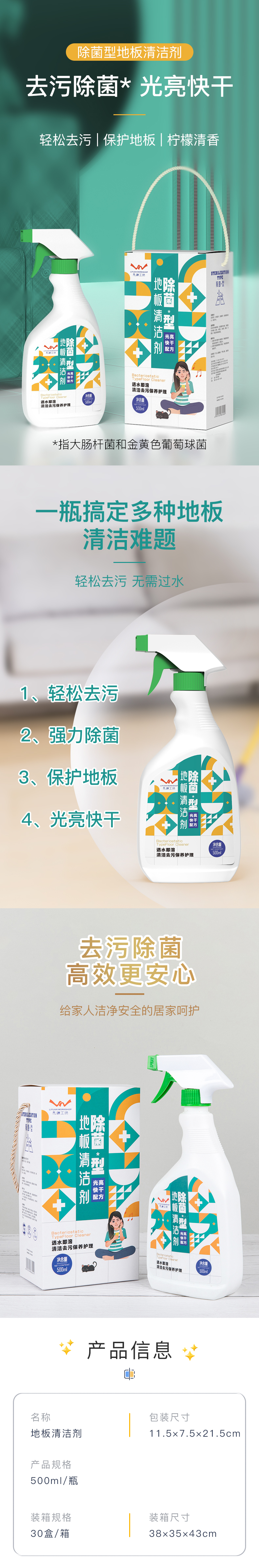 地板清洁剂.jpg