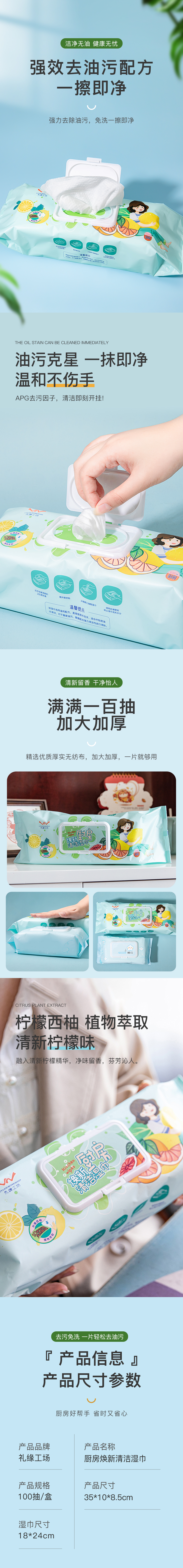 焕新厨房湿巾.jpg