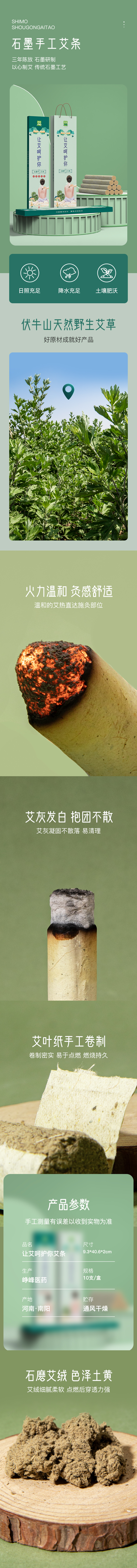 让艾呵护你艾条.jpg