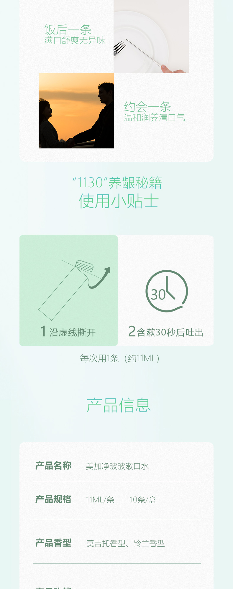 条状漱口水详情页_04.jpg