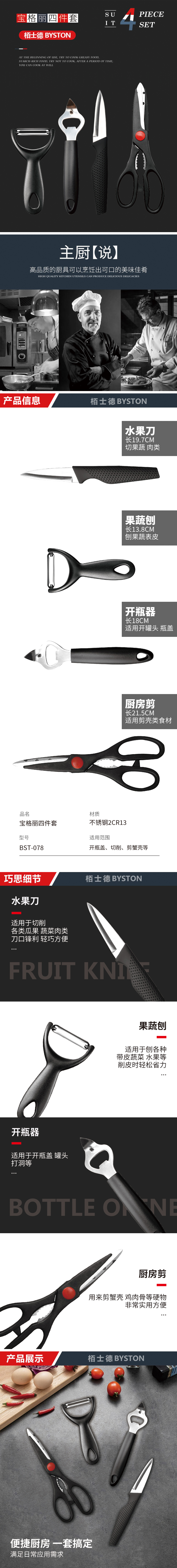 宝格丽四件套详 情 拷贝.jpg