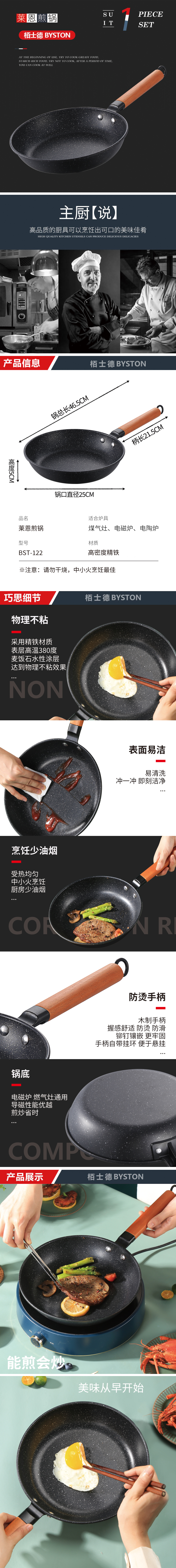 莱恩煎锅详情  拷贝.jpg