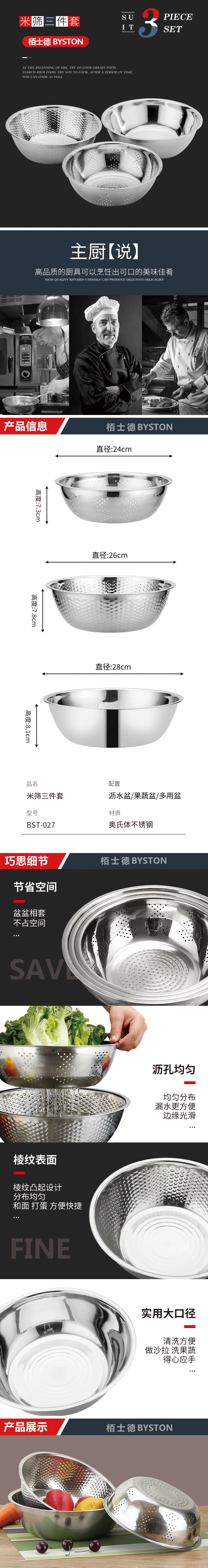 米筛三件套详 拷贝.jpg