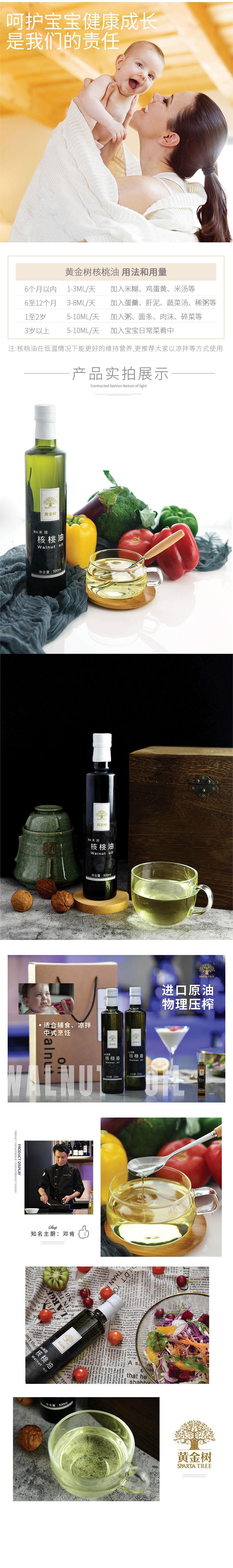 核桃油详情页.jpg