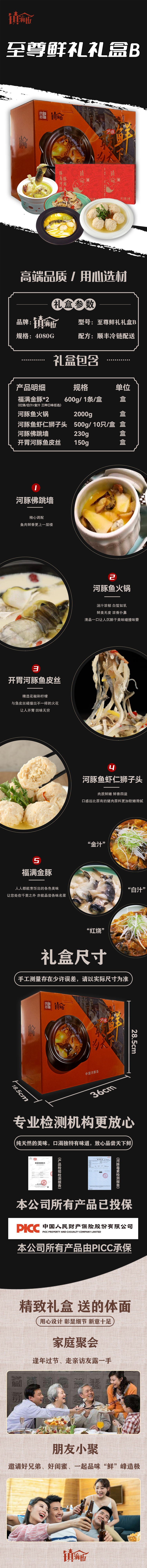 至尊鲜礼礼盒B.jpg