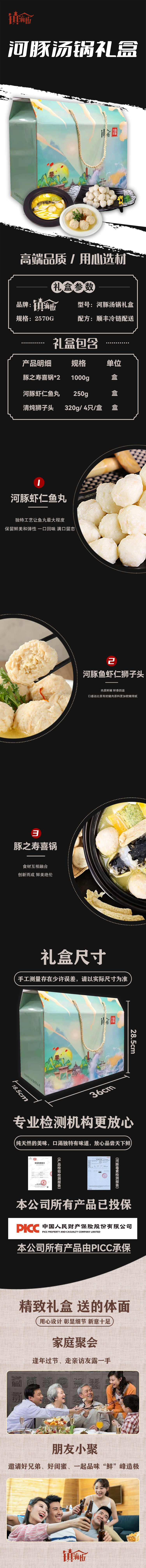 河豚汤锅礼盒.jpg