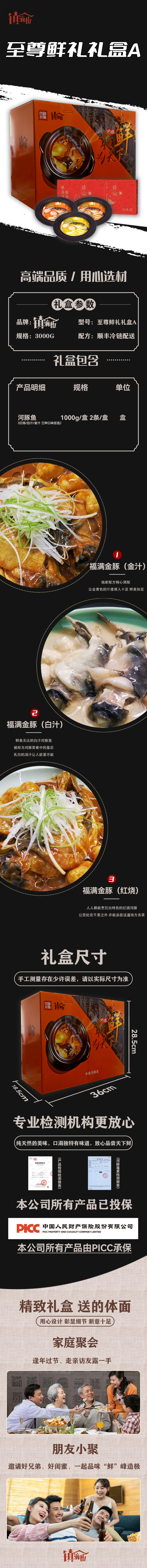 至尊鲜礼礼盒A.jpg