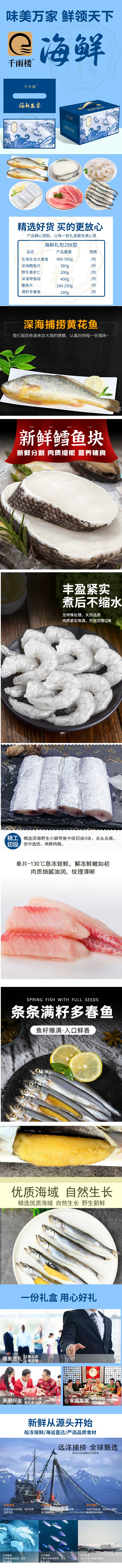 千雨楼 海鲜礼包298型详情页.jpg