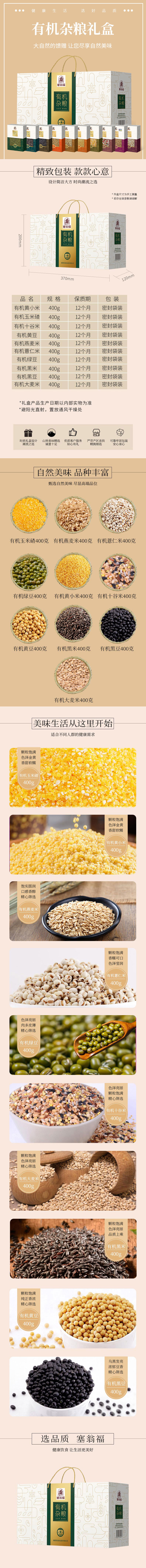 有机杂粮礼盒289型4000克-详情.jpg