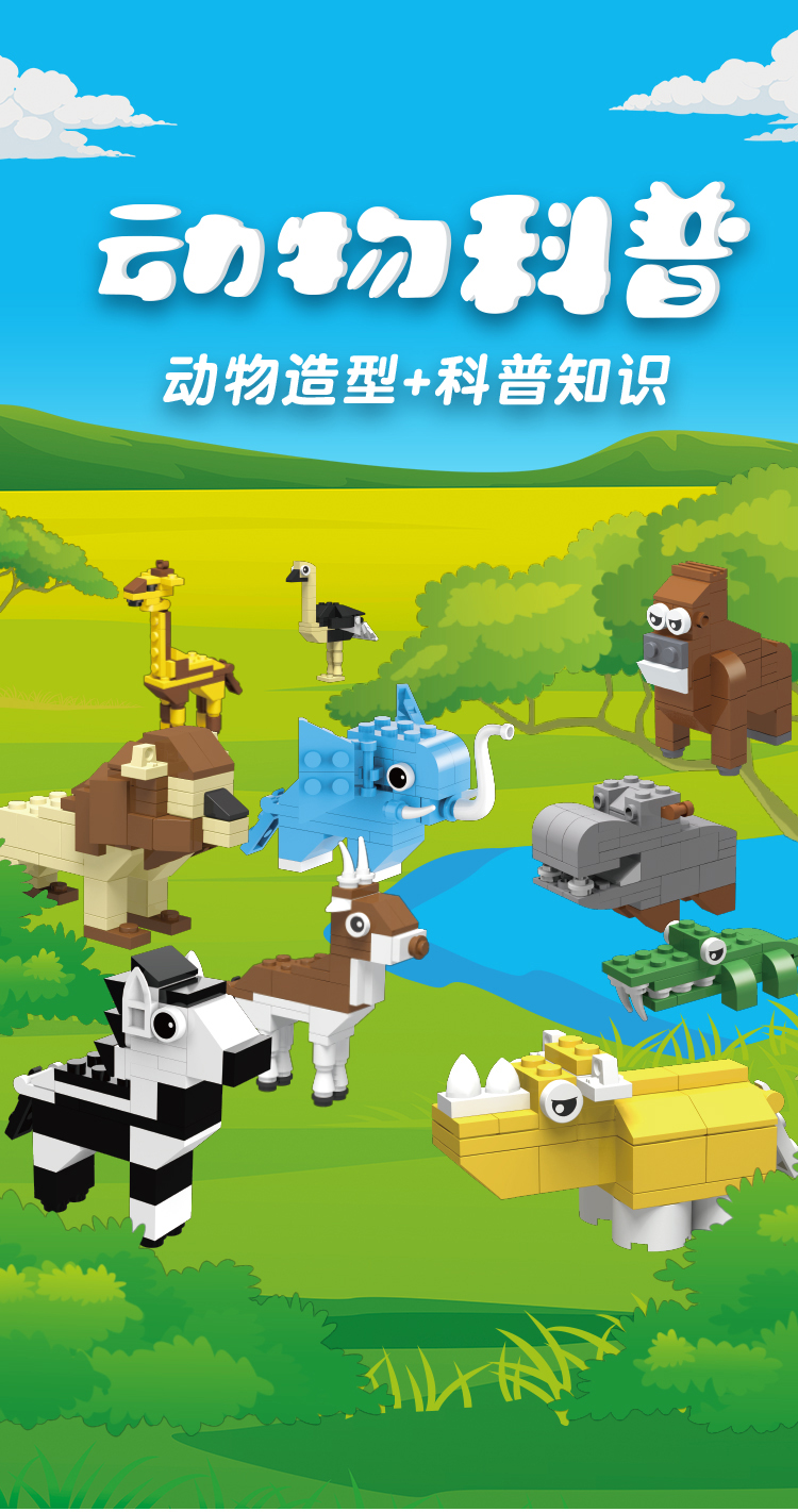 动物科普_详情页_01.jpg