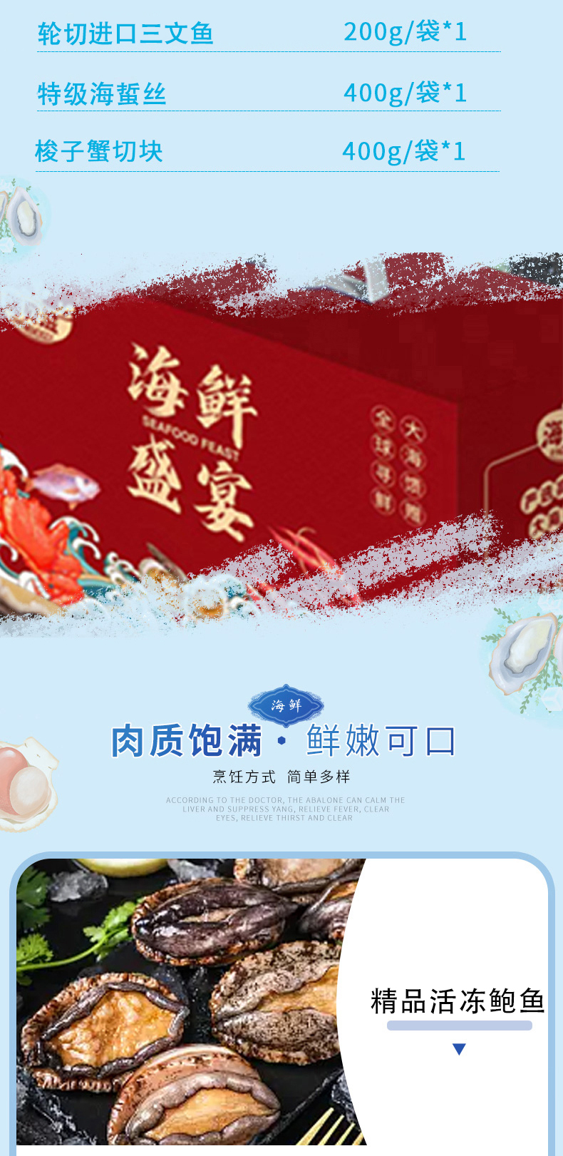 海贝滋精品海鲜礼盒-598型_03.jpg