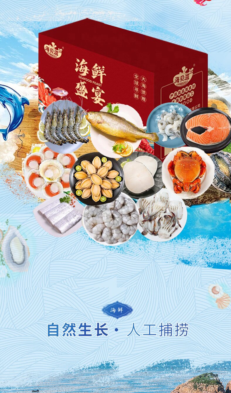 海贝滋精品海鲜礼盒--888型_01.jpg