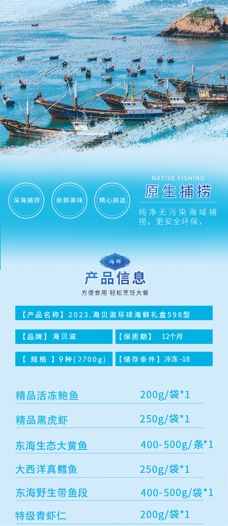 海贝滋精品海鲜礼盒-598型_02.jpg